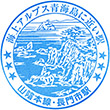 JR Nagatoshi Station stamp