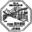 JR南木曽駅のスタンプ