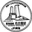 JR Nagoya Station stamp