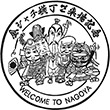 金シャチ横丁のスタンプ