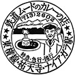 カレーの店ナイアガラのスタンプ