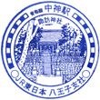 JR Nakagami Station stamp