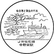 JR Nakanosakae Station stamp