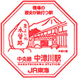 JR中津川駅のスタンプ