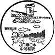 JR Naka-Urawa Station stamp