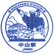 JR Nakayama Station stamp