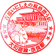 JR Nara Station stamp