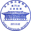 奈良国立博物館のスタンプ