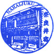 JR Narai Station stamp