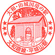 JR Narayama Station stamp