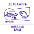 JR Natori Station stamp
