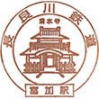 長良川鉄道富加駅
