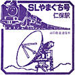 JR Niho Station stamp