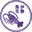三重テラスのスタンプ