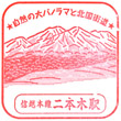 JR Nihongi Station stamp