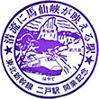 JR Ninohe Station stamp