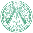 JR Nishi-Hachiōji Station stamp