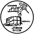 JR西川口駅のスタンプ