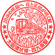 JR Nishikujō Station stamp