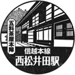 JR Nishi-Matsuida Station stamp