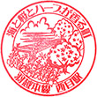 JR Nishime Station stamp
