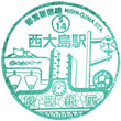 Toei Subway Nishi-ojima Station stamp