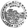 JR Nishi-Tachikawa Station stamp