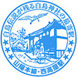 JR Nishitakaya Station stamp