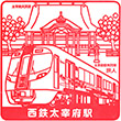 西日本鉄道太宰府駅のスタンプ