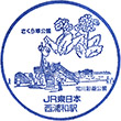 JR Nishi-Urawa Station stamp