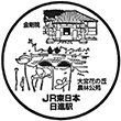 JR Nisshin Station stamp