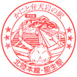 JR Nō Station stamp