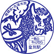 国鉄室蘭本線登別駅のスタンプ