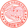 JR Noda Station stamp