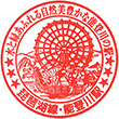 JR Notogawa Station stamp