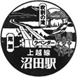 JR沼田駅のスタンプ