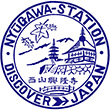 国鉄予讃本線壬生川駅のスタンプ