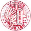 JR Nyūzen Station stamp