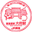 JR Ōbu Station stamp
