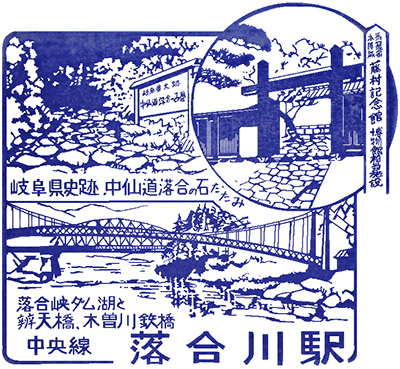 JR Ochiaigawa Station stamp
