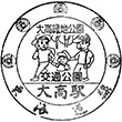 JR Ōdaka Station stamp