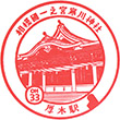 Odakyu Atsugi Station stamp