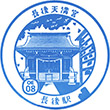 Odakyu Chogo Station stamp
