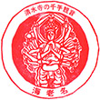 Odakyu Ebina Station stamp