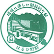 Odakyu Haruhino Station stamp