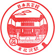 Odakyu Higashi-Kitazawa Station stamp