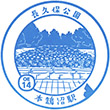 Odakyu Hon-Kugenuma Station stamp