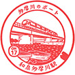 Odakyu Izumi-Tamagawa Station stamp