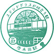 Odakyu Karakida Station stamp