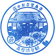 Odakyu Koza-Shibuya Station stamp